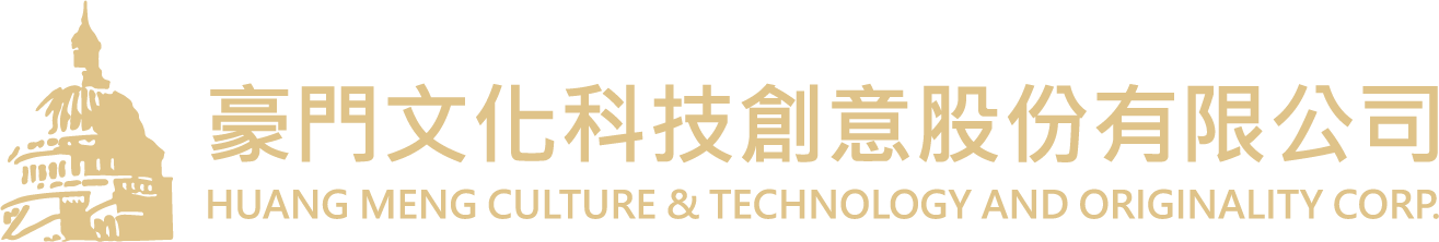 豪門文化科技創意股份有限公司