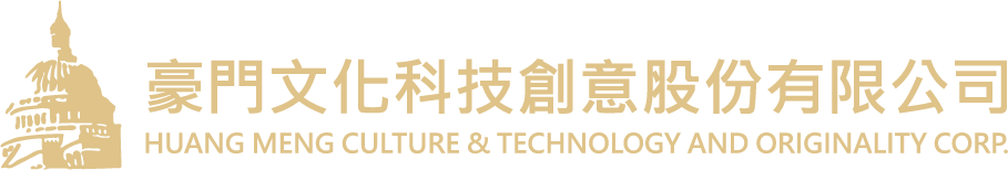 豪門文化科技創意股份有限公司