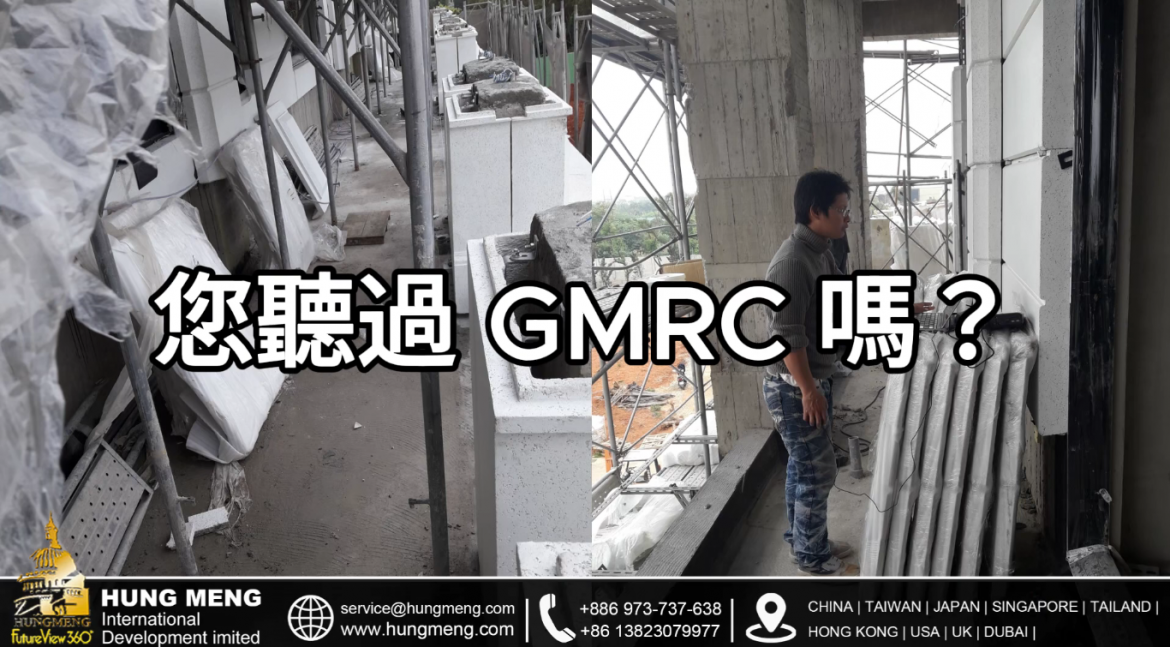 經過8年不會變色與脫殼的GRC｜你聽過 GMRC 義大利洞石嗎