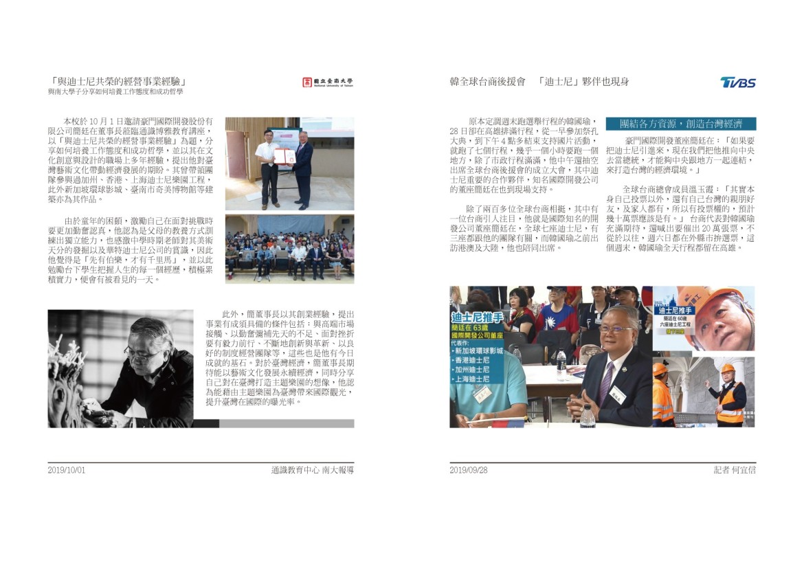 與迪士尼共榮的經營事業經驗