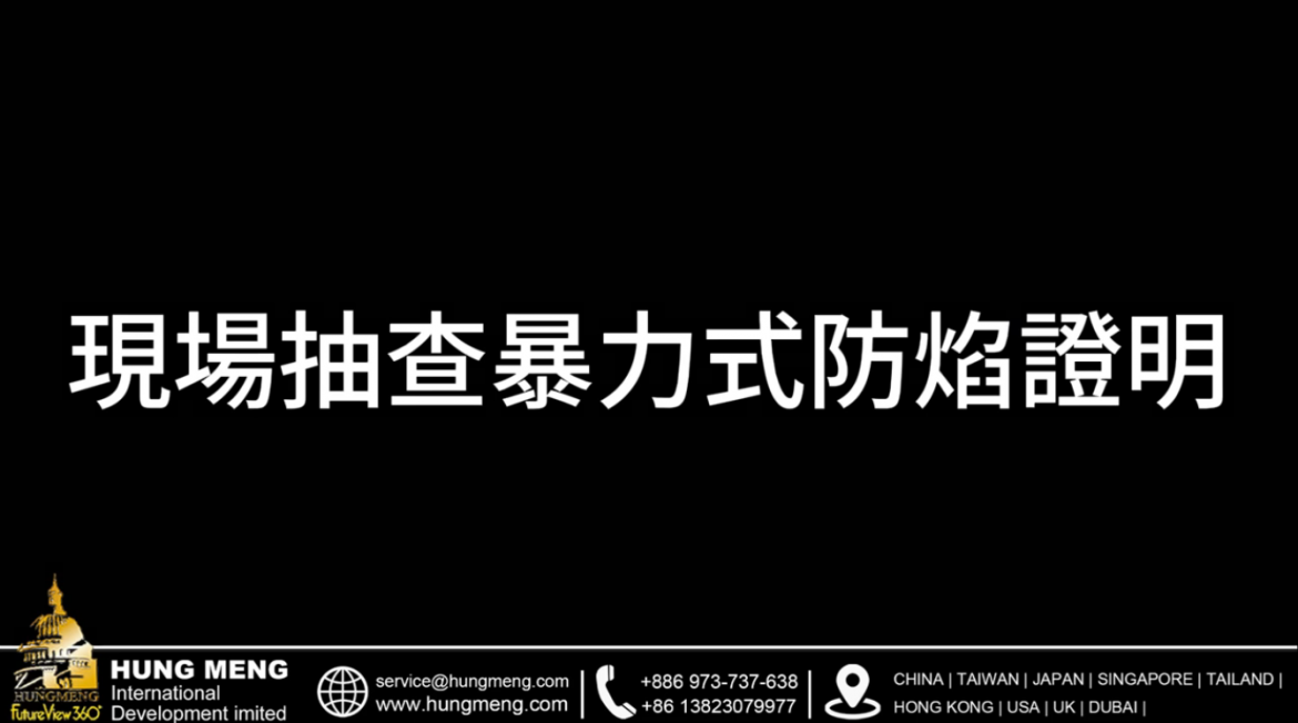 大樓完全防火建築材料｜GMRC UHPC GRG 抗壓 | 防火 | 防水 三大性能 直接噴槍火烤